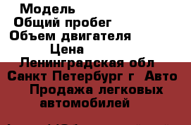  › Модель ­ Suzuki Baleno › Общий пробег ­ 236 000 › Объем двигателя ­ 1 300 › Цена ­ 85 000 - Ленинградская обл., Санкт-Петербург г. Авто » Продажа легковых автомобилей   